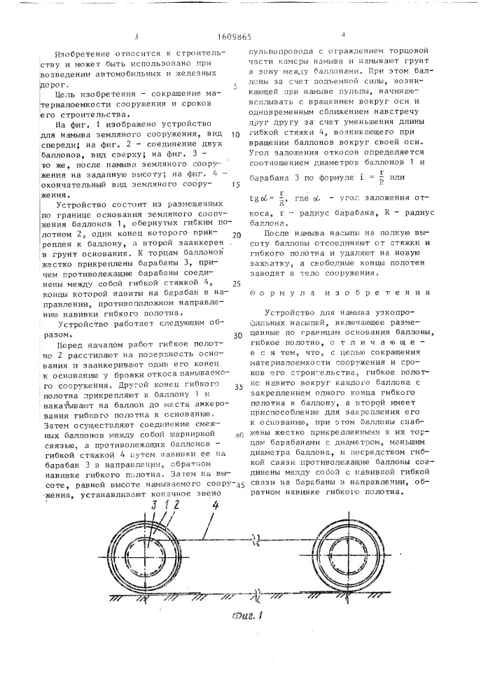 Устройство для намыва узкопрофильных насыпей (патент 1609865)