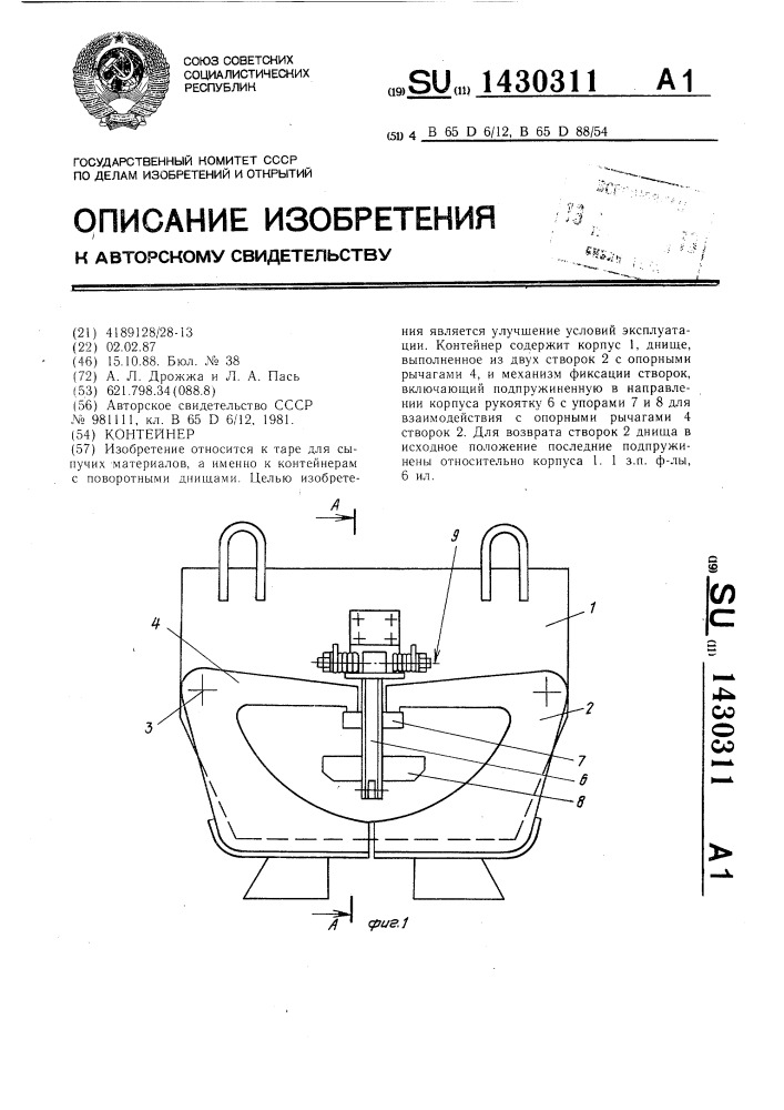 Контейнер (патент 1430311)