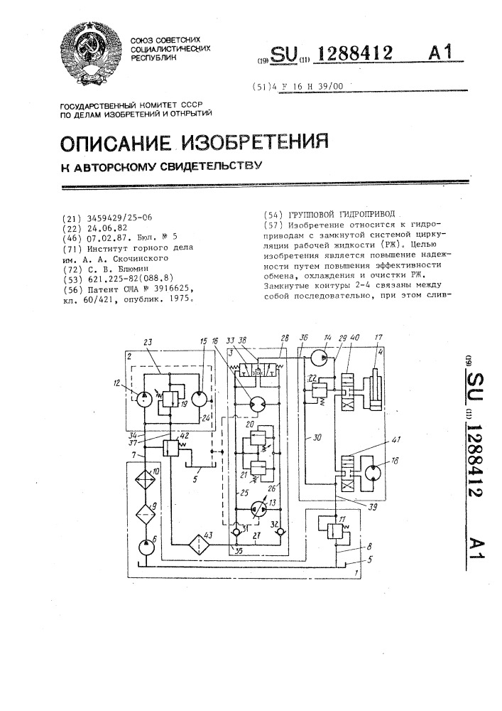 Групповой гидропривод (патент 1288412)