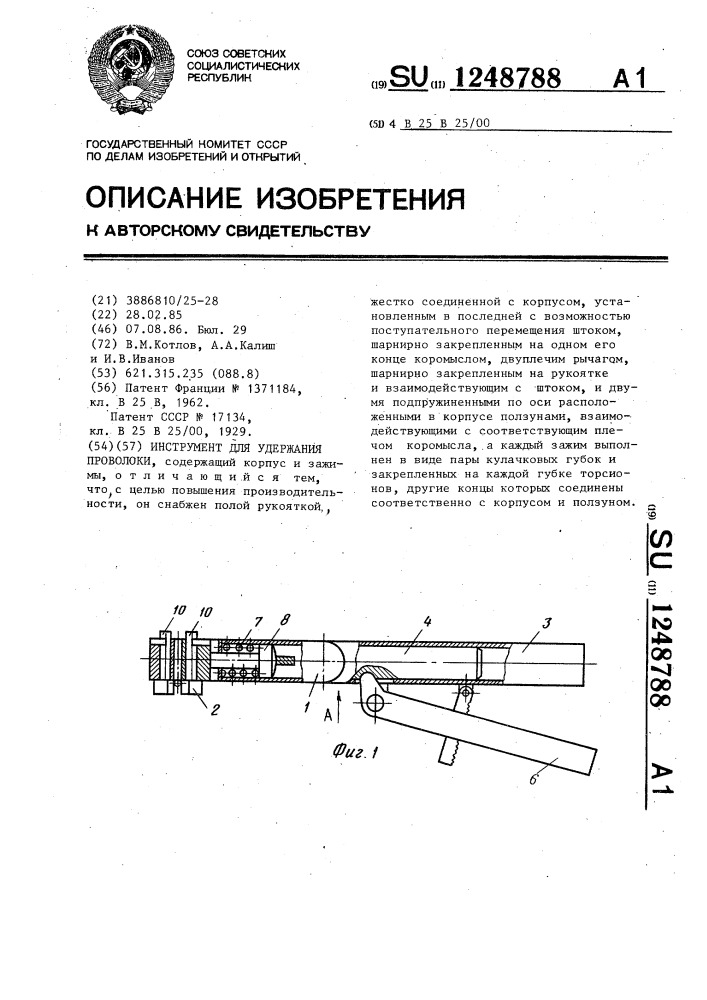 Инструмент для удержания проволоки (патент 1248788)