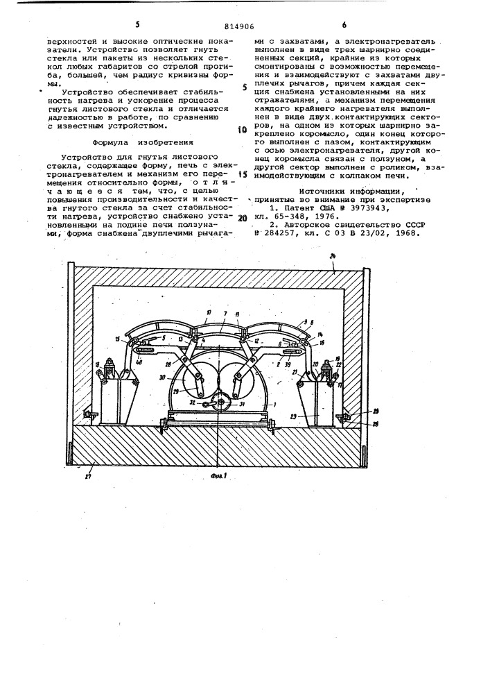Устройство для гнутья листовогостекла (патент 814906)