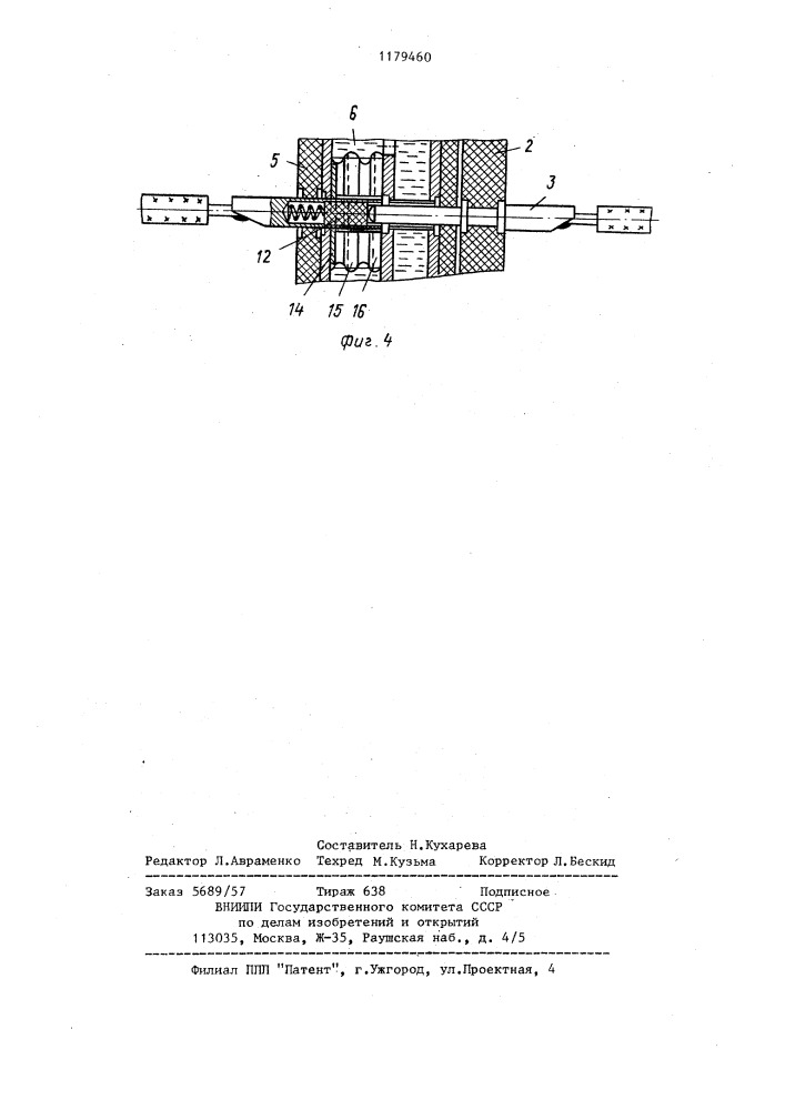 Электрический соединитель (патент 1179460)