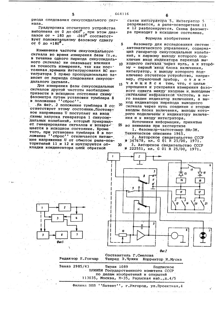Фазометр для исследования систем автоматического управления (патент 664116)