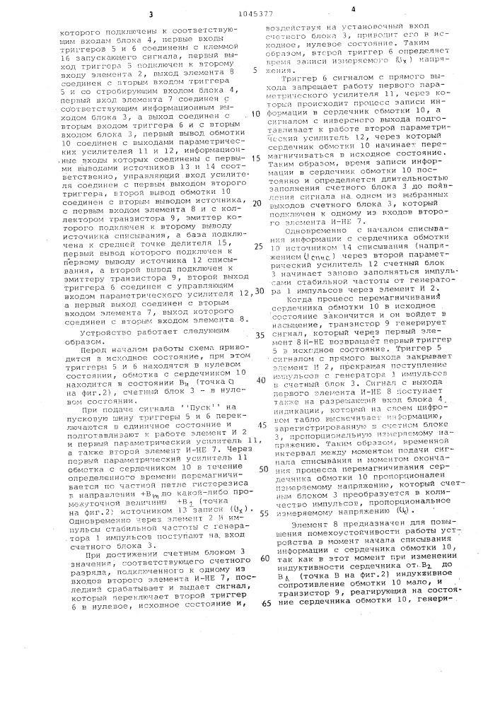 Устройство для измерения напряжения (патент 1045377)