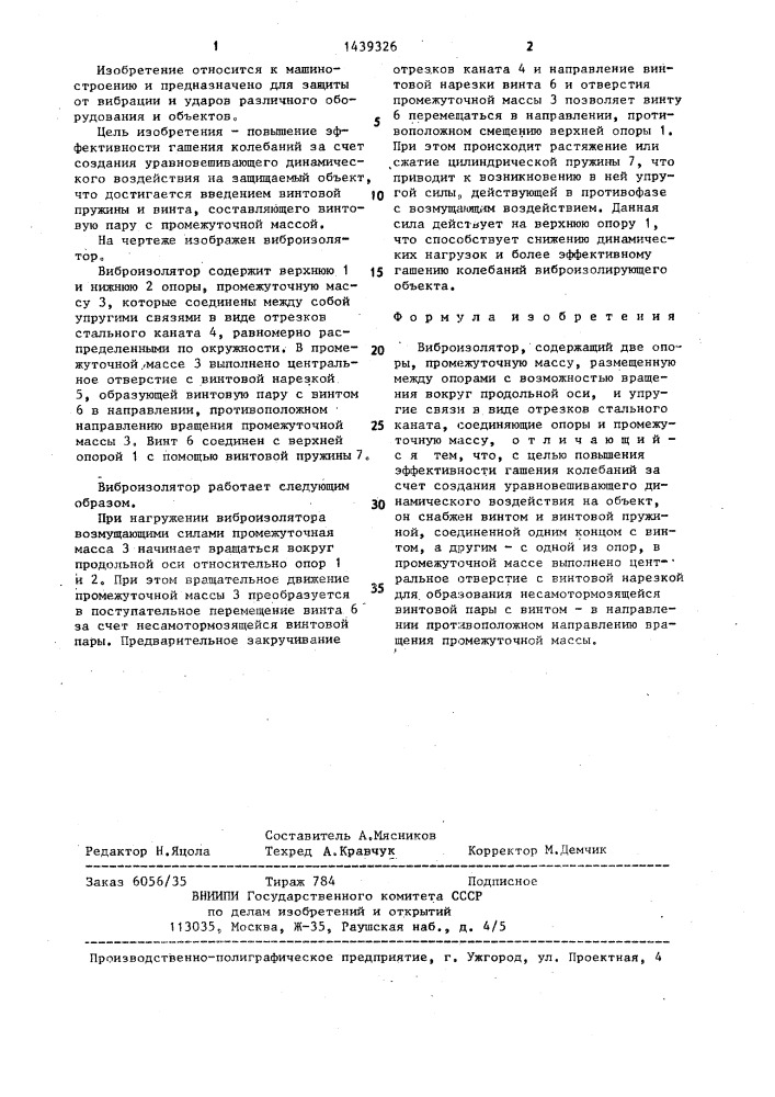 Виброизолятор (патент 1439326)