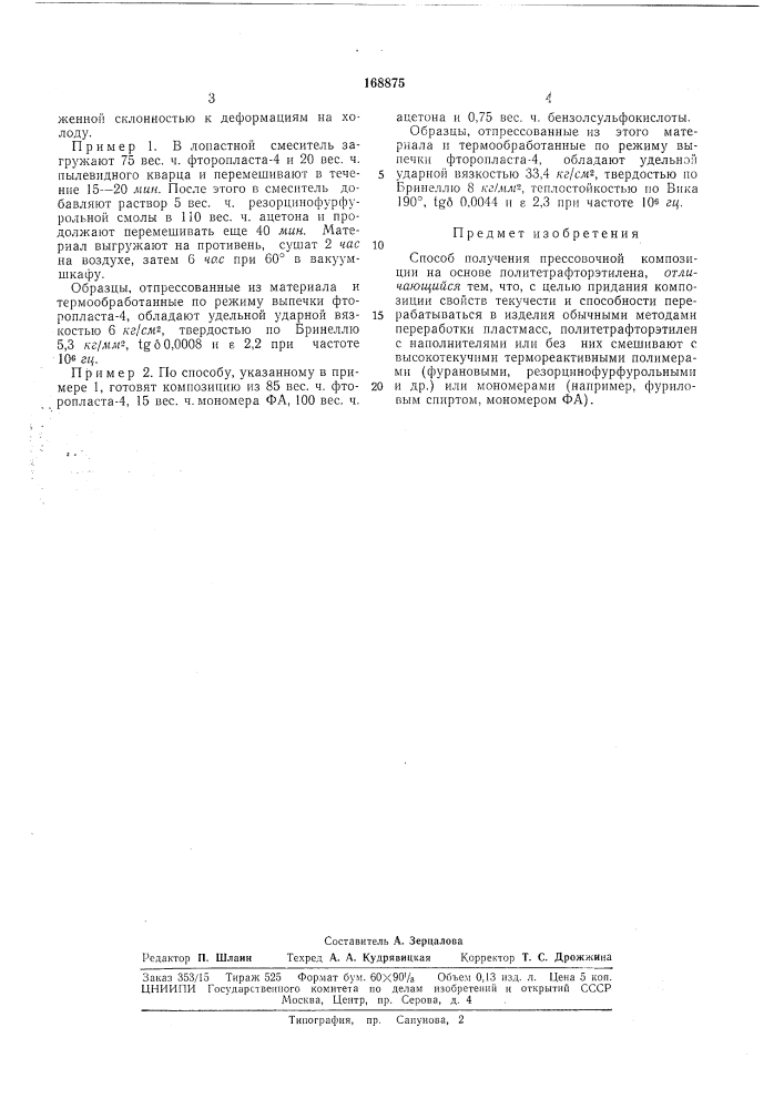 Патент ссср  168875 (патент 168875)