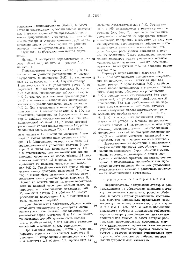 Переключатель (патент 547861)