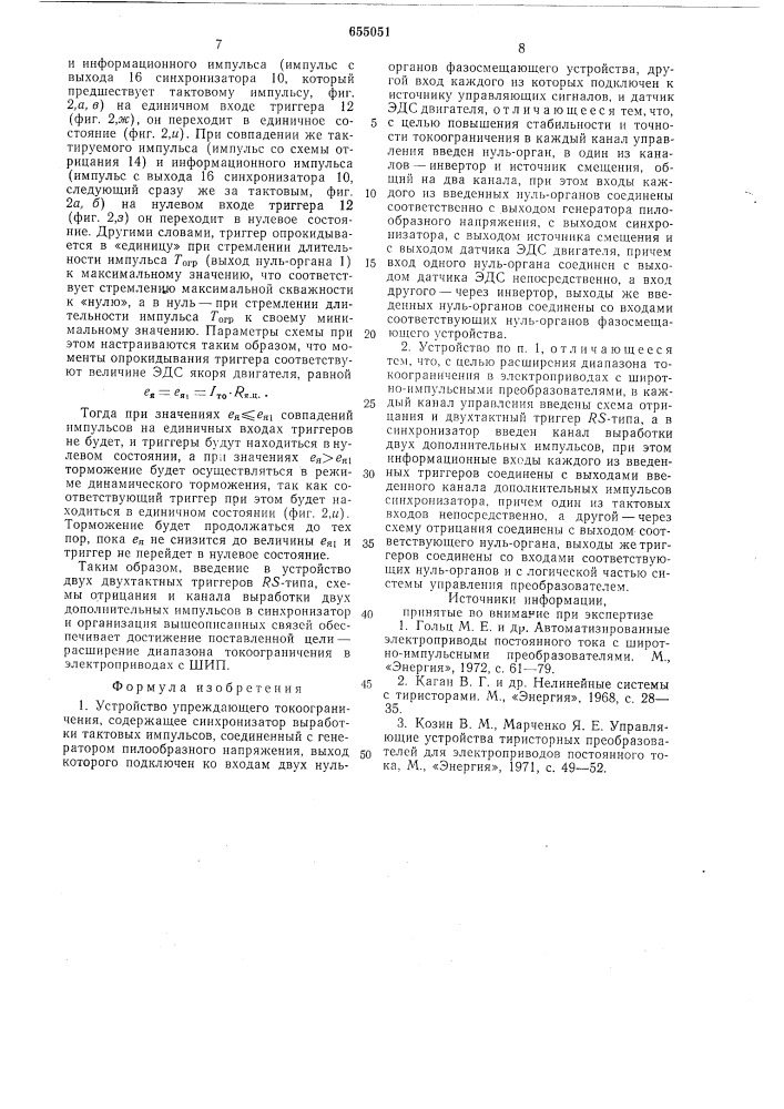Устройство упреждающего токоограничения (патент 655051)