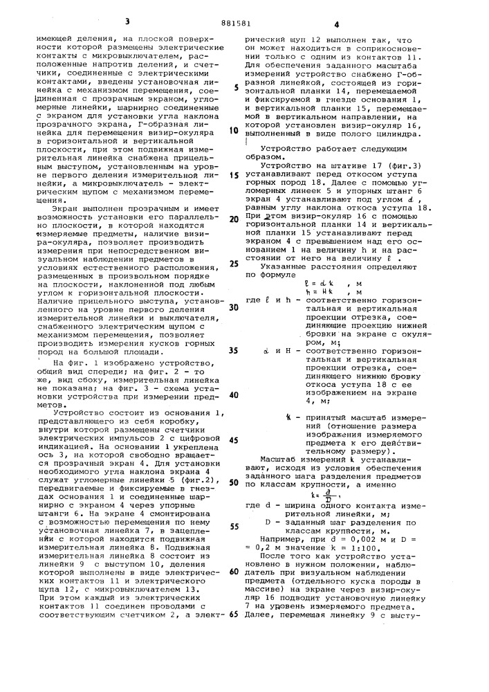 Устройство для определения размеров предметов и их классификации по крупности (патент 881581)