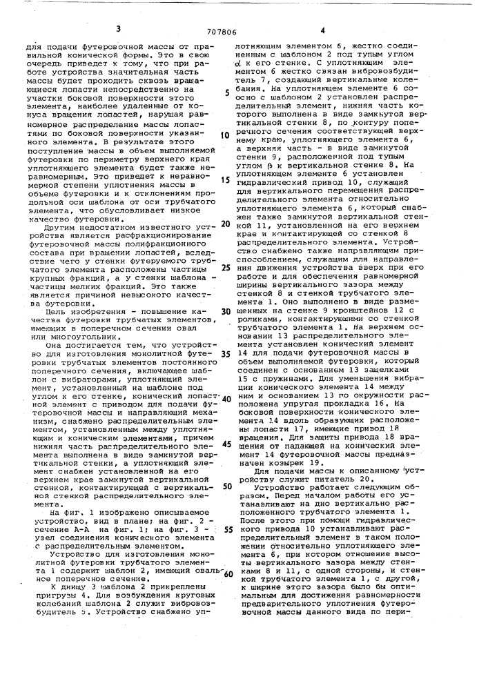 Устройство для изготовления монолитной футеровки (патент 707806)