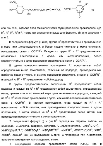 Производные фенэтаноламина для лечения респираторных заболеваний (патент 2312854)