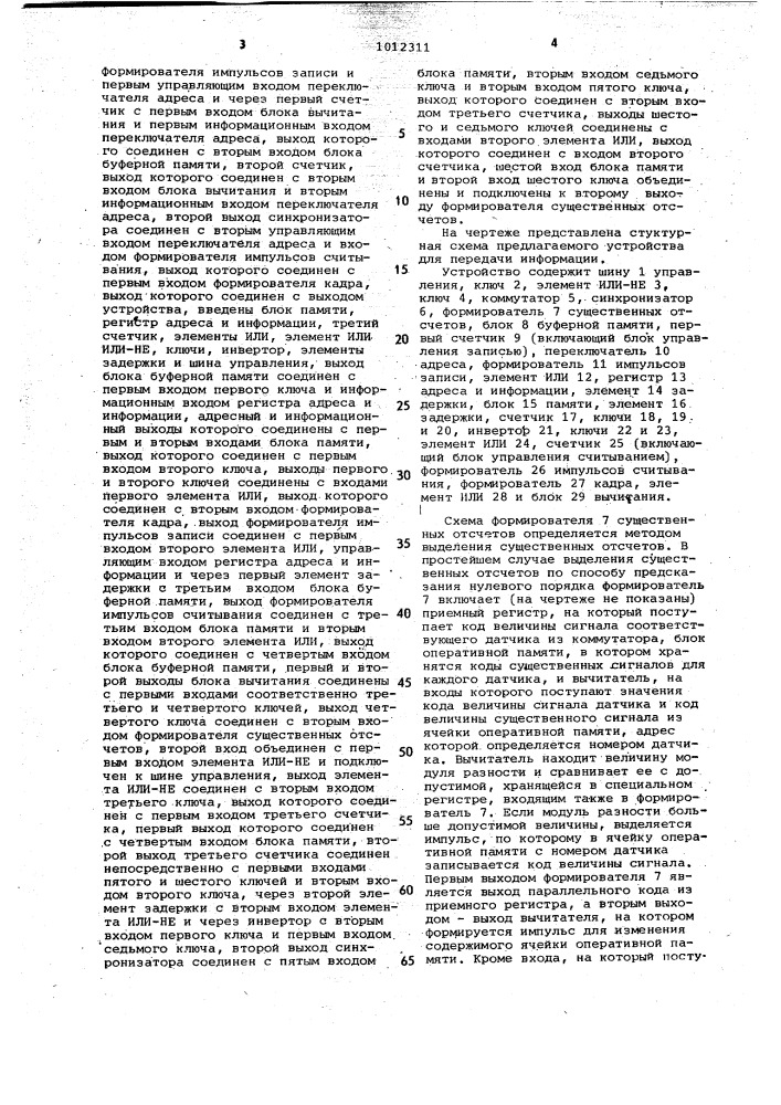 Устройство для передачи информации (патент 1012311)