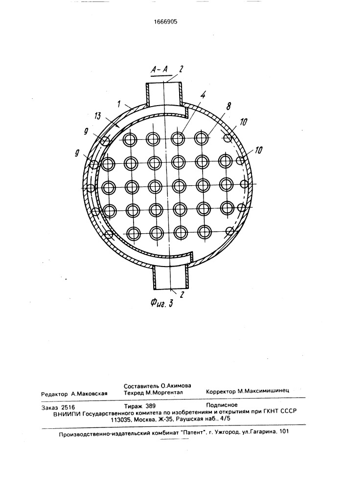 Теплообменник (патент 1666905)