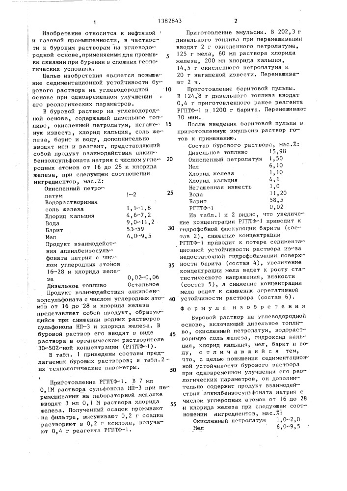 Буровой раствор на углеводородной основе (патент 1382843)