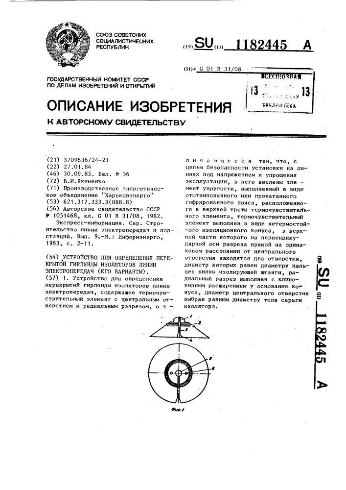 Устройство для определения перекрытой гирлянды изоляторов линии электропередач (его варианты) (патент 1182445)