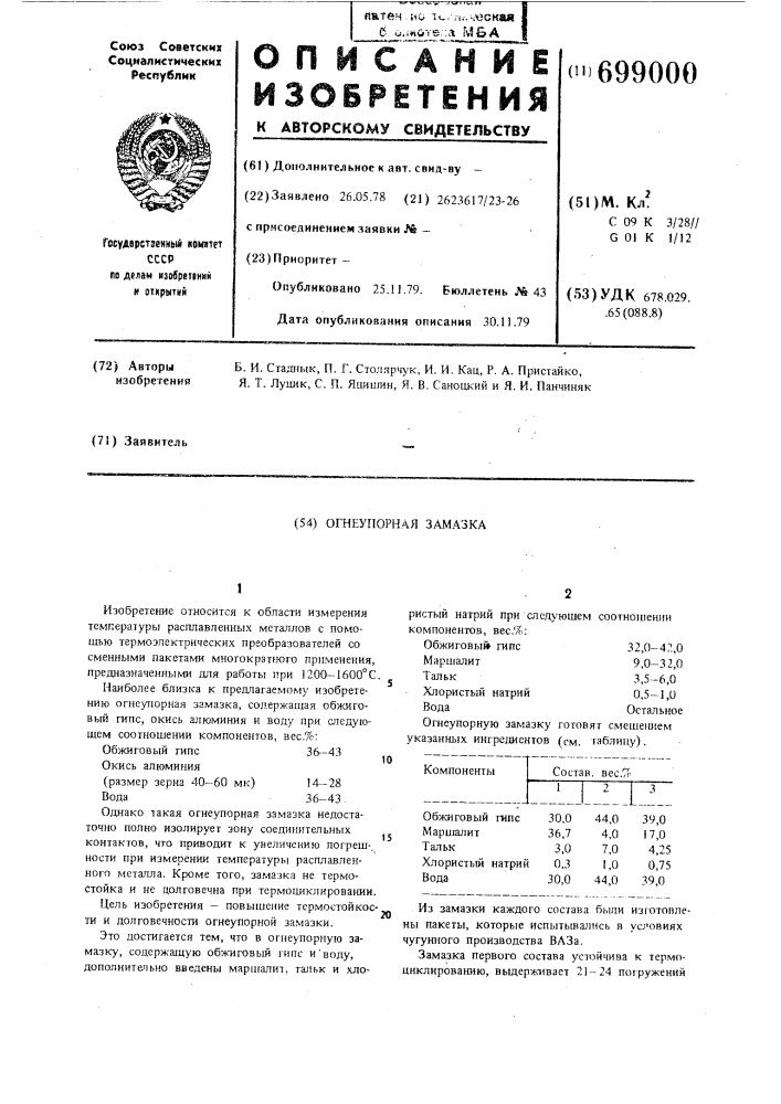 Огнеупорная замазка (патент 699000)