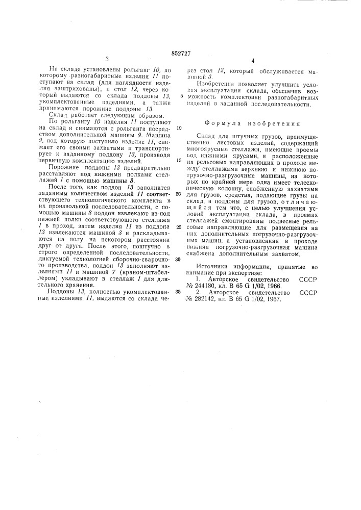 Склад для штучных грузов (патент 852727)