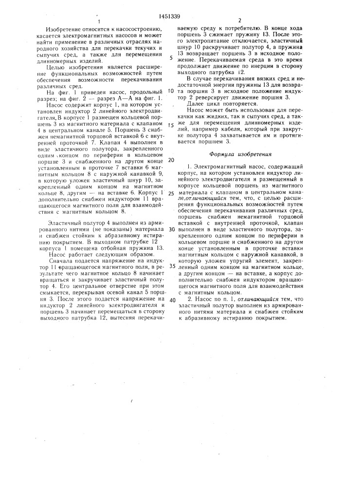 Электромагнитный насос а.к.худолеева (патент 1451339)