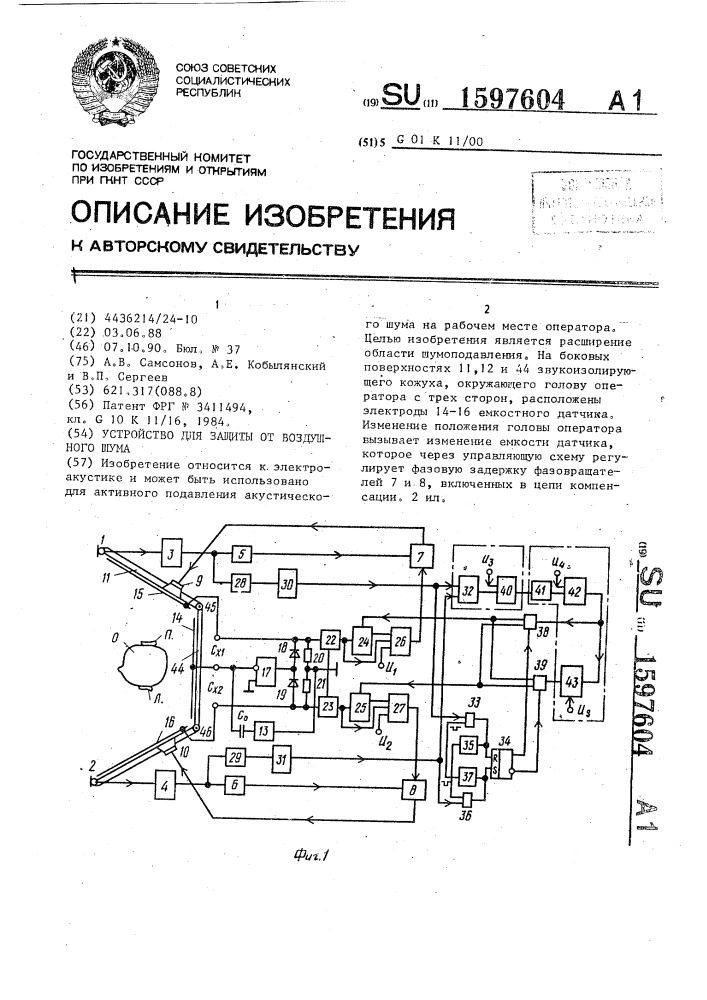 Устройство для защиты от воздушного шума (патент 1597604)