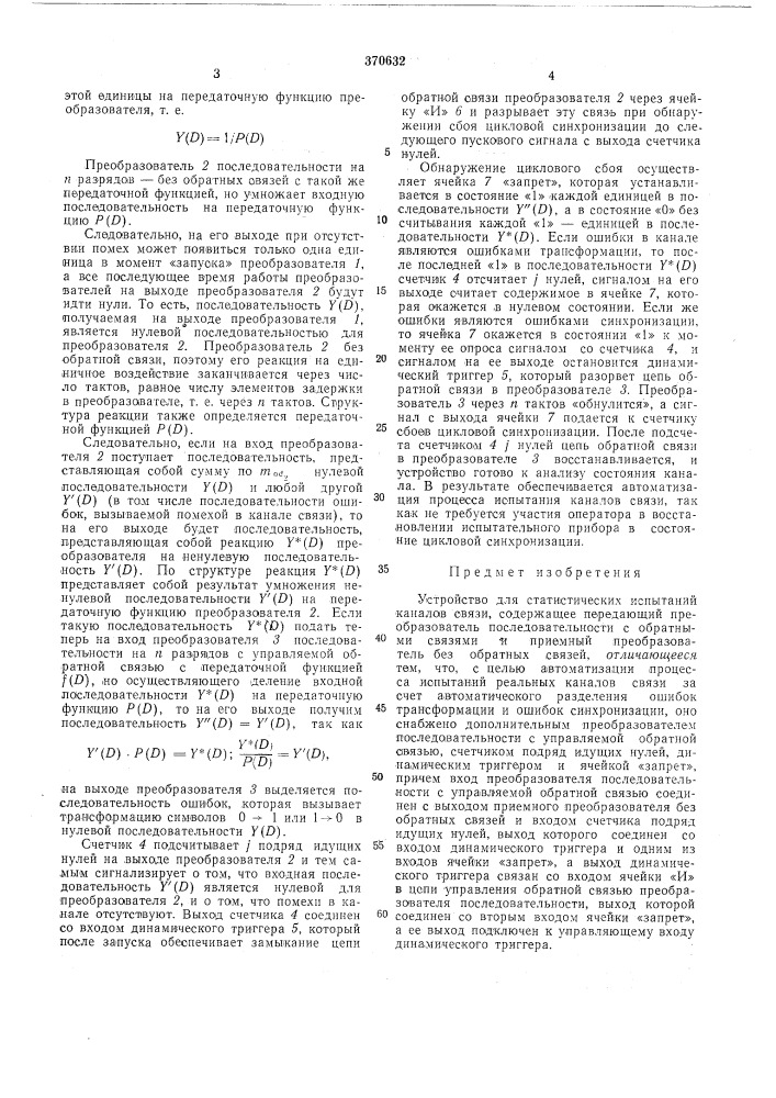 Всесоюзная '^ __..л;р1п-::л,- :_v,,,,^.j,g -_?i:hiiii&gt; &amp;;i-eha мба ^-i4eckaf ! (патент 370632)