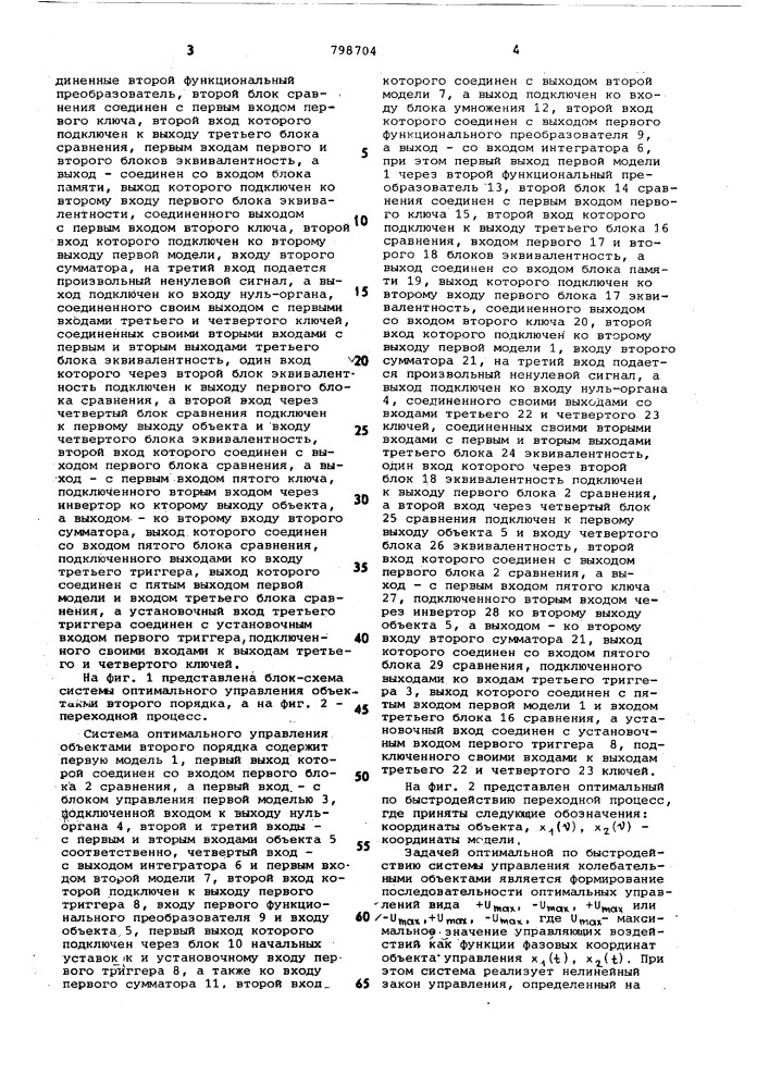 Система оптимального управленияоб'ектами второго порядка (патент 798704)
