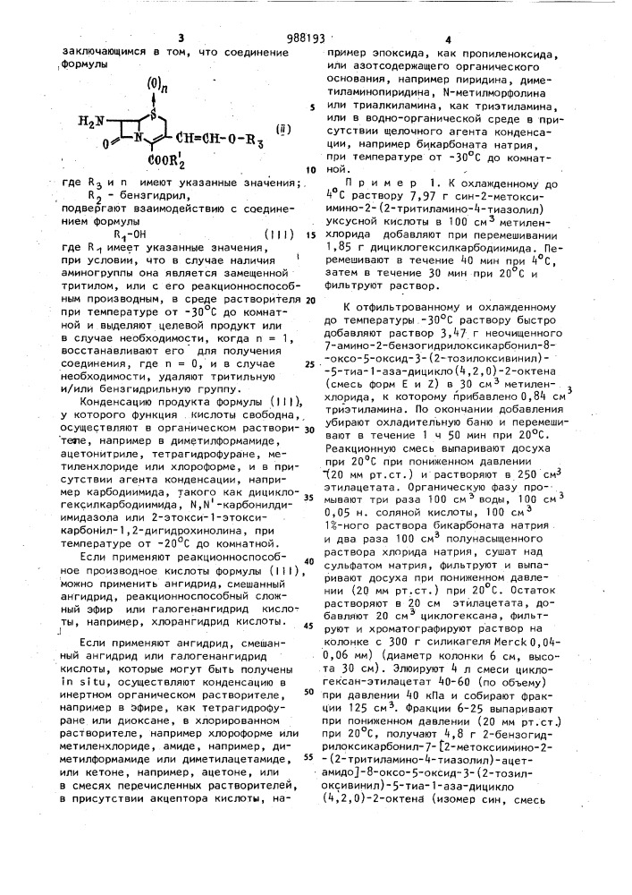 Способ получения производных 3-оксивинилцефалоспорина (патент 988193)