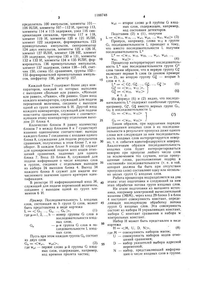 Процессор для идентификации и адресования событий (патент 1188748)