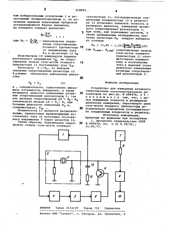 Устройство для измерения активного сопротивления пьезоэлектрических резонаторов (патент 918892)