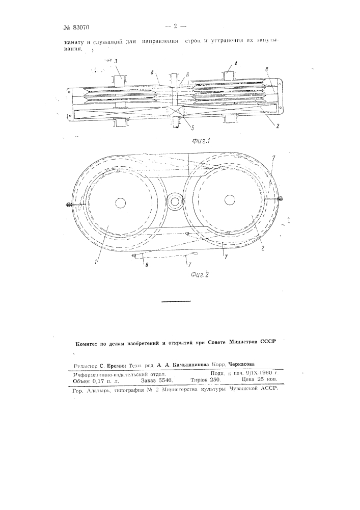 Многожелобчатый шкивной канатный привод (патент 83070)