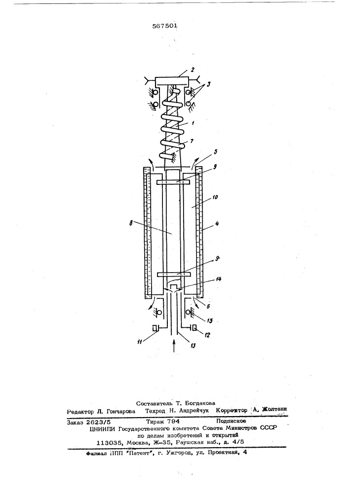 Центрифуга (патент 567501)