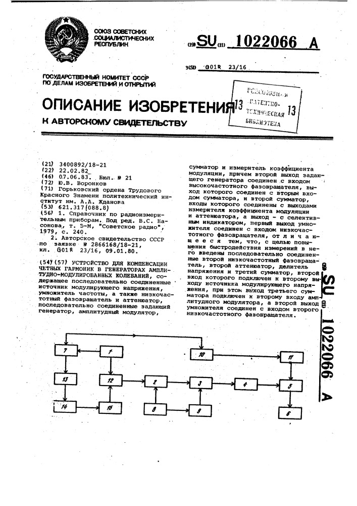 Устройство для компенсации четных гармоник в генераторах амплитудно-модулированных колебаний (патент 1022066)