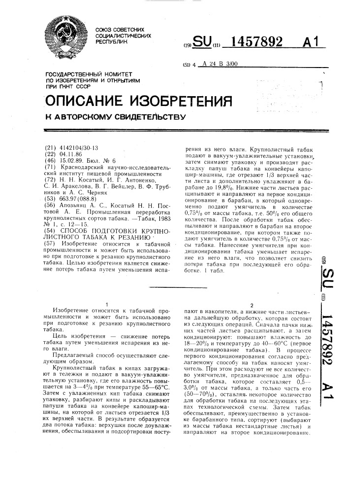 Способ подготовки крупнолистного табака к резанию (патент 1457892)