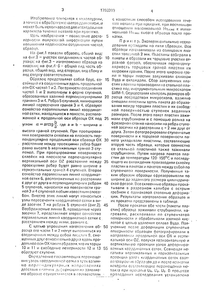 Образец для исследования течения металла (патент 1703209)