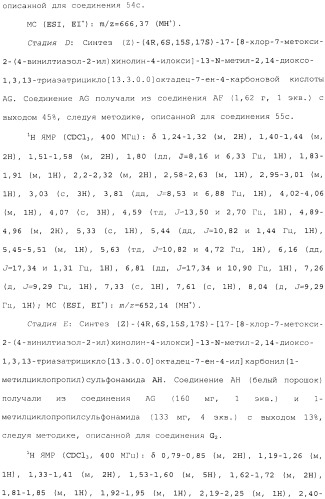 Макроциклические ингибиторы серинпротеазы (патент 2490272)