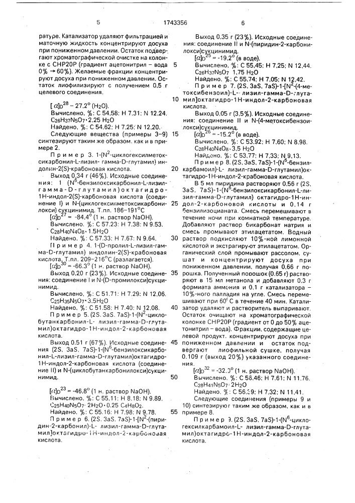 Способ получения производных трипептидов или их фармацевтически приемлемых солей (патент 1743356)