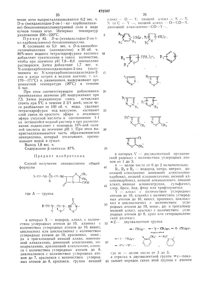 Способ получения пенициллинов (патент 472507)