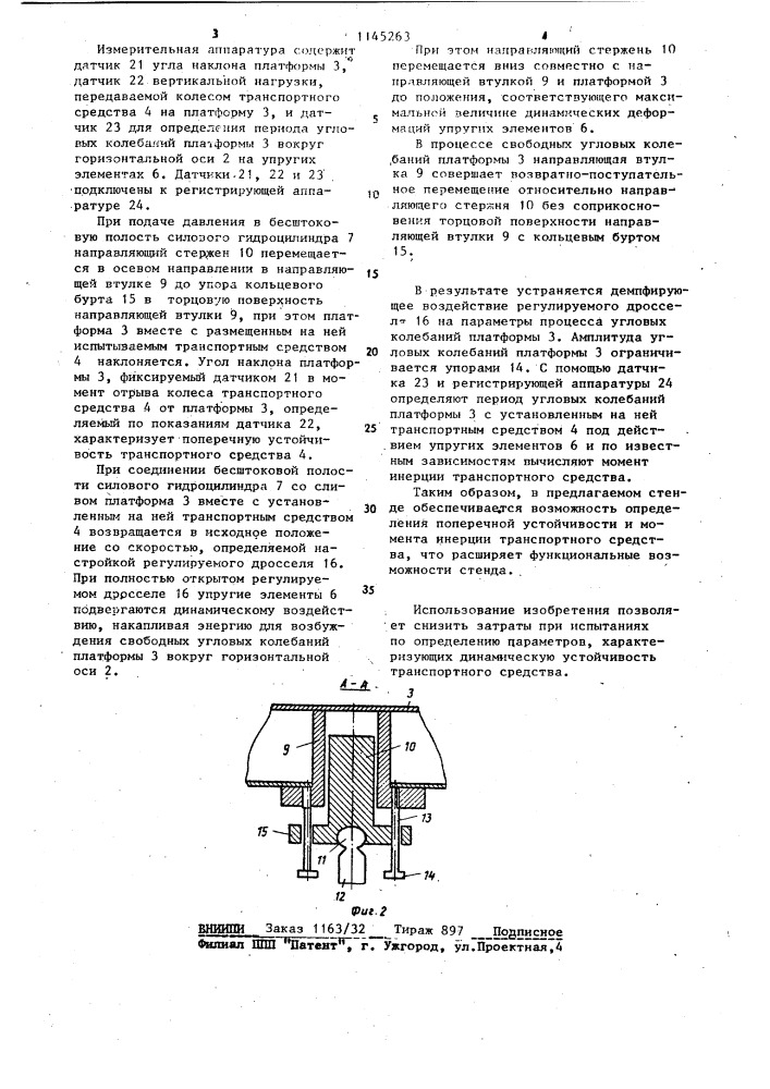 Стенд для испытания транспортных средств (патент 1145263)