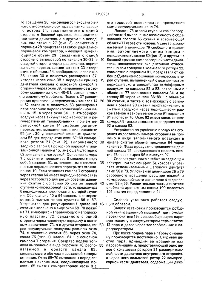 Силовая установка, способ ее работы, двигатель внутреннего сгорания и способ его работы (патент 1758264)