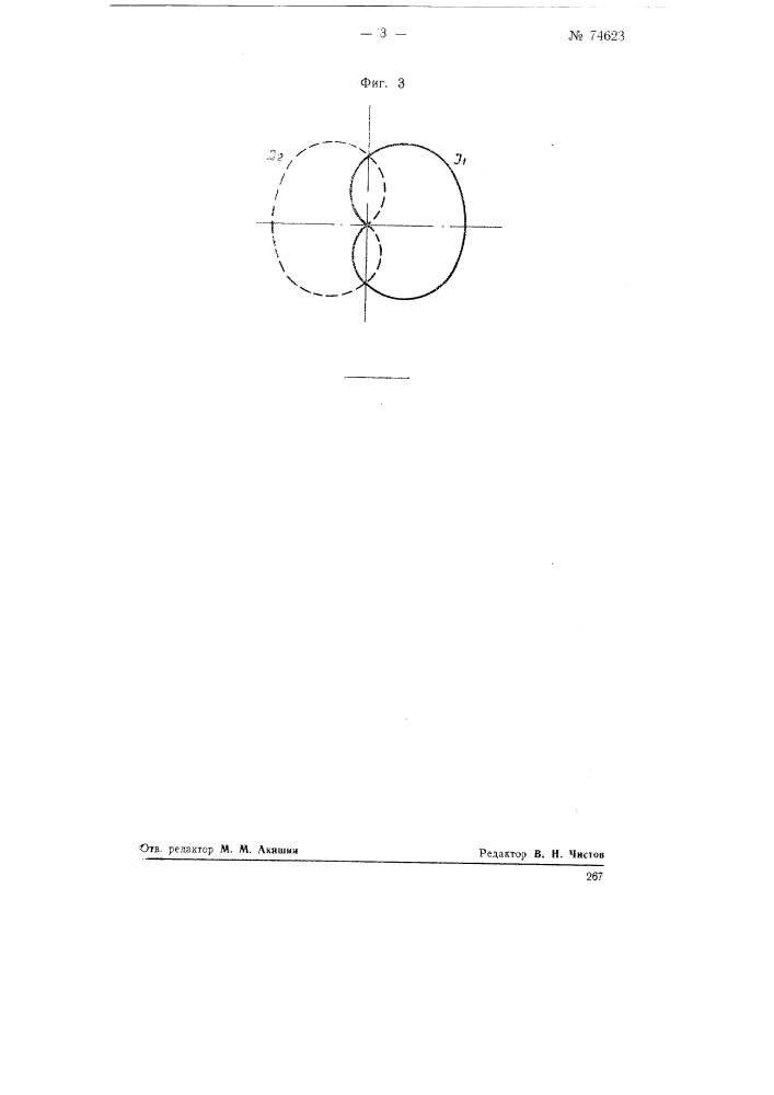Радиопеленгатор (патент 74623)