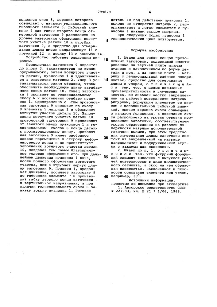 Штамп для гибки концов проволочныхзаготовок (патент 799879)