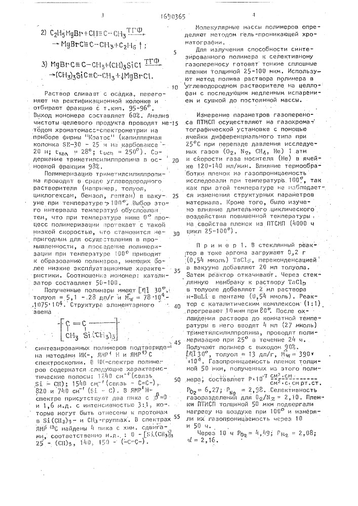 Способ получения поли-1(триметилсилил)пропина-1 (патент 1690365)