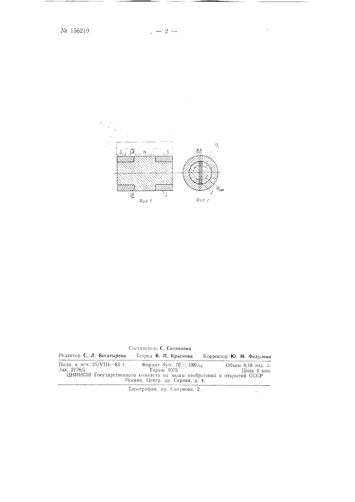 Патент ссср  156219 (патент 156219)