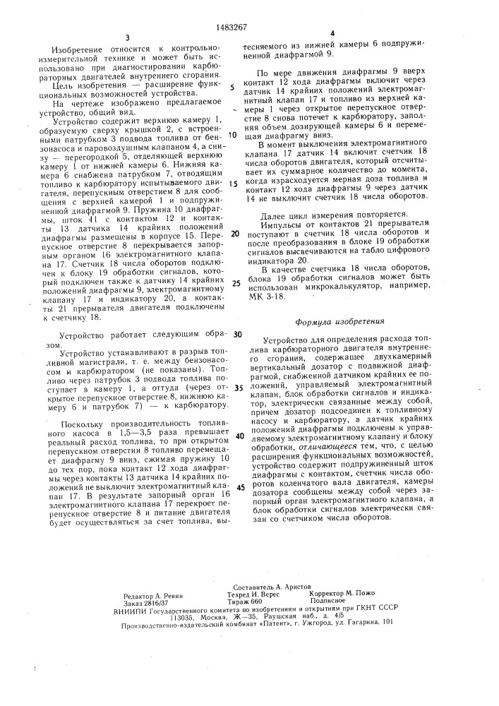 Устройство для определения расхода топлива карбюраторного двигателя внутреннего сгорания (патент 1483267)