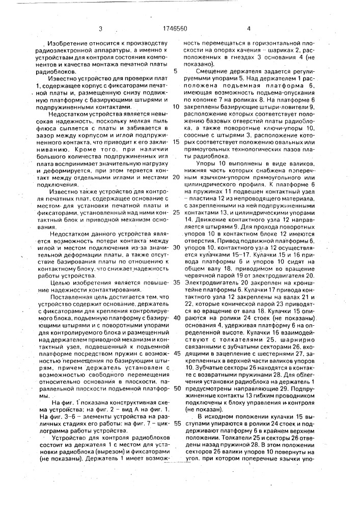 Устройство для контроля радиоэлектронных блоков (патент 1746560)