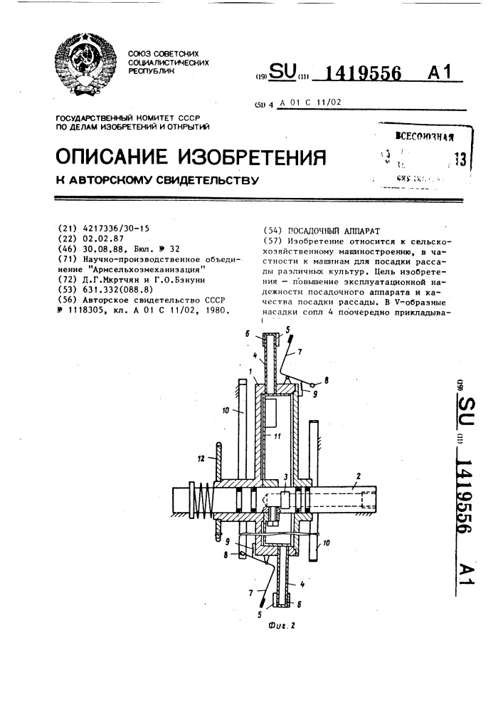 Посадочный аппарат (патент 1419556)