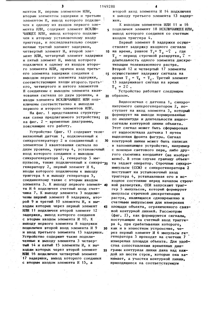 Устройство для считывания и определения площади контурных изображений (патент 1149288)