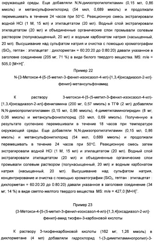 Производные арил-изоксазоло-4-ил-оксадиазола (патент 2426731)