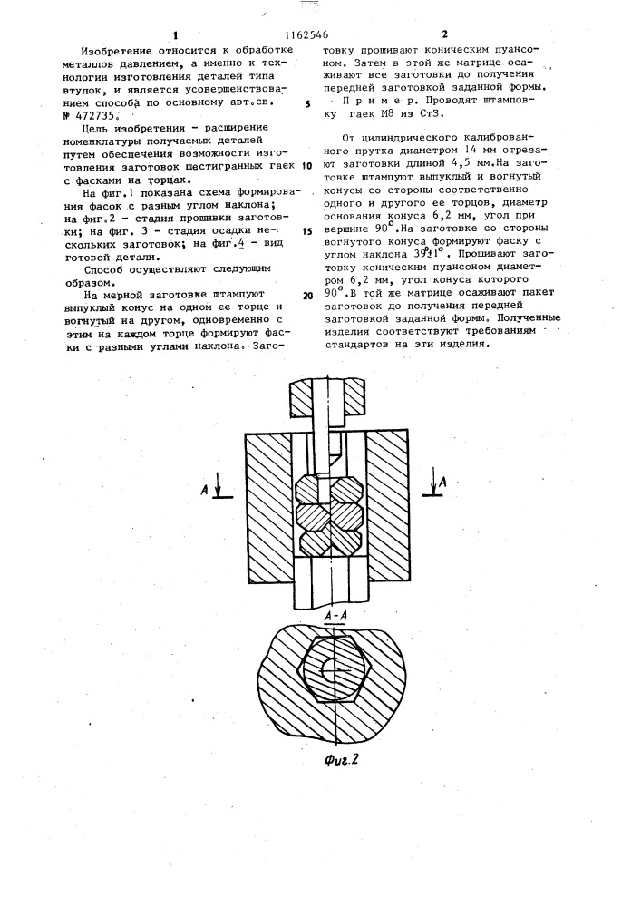 Способ изготовления деталей типа втулок (патент 1162546)