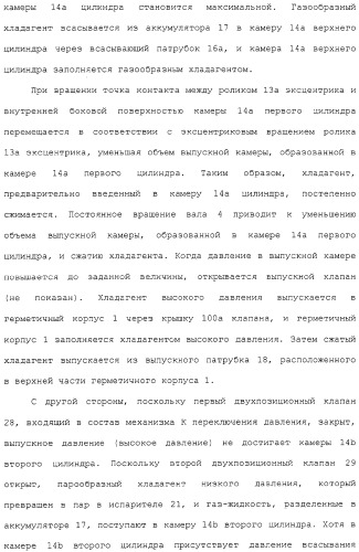 Ротационный компрессор герметичного типа и устройство контура охлаждения (патент 2322614)