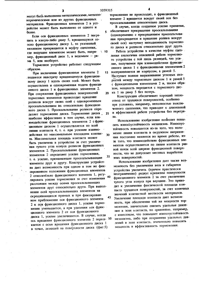 Тормозное устройство (патент 1059315)